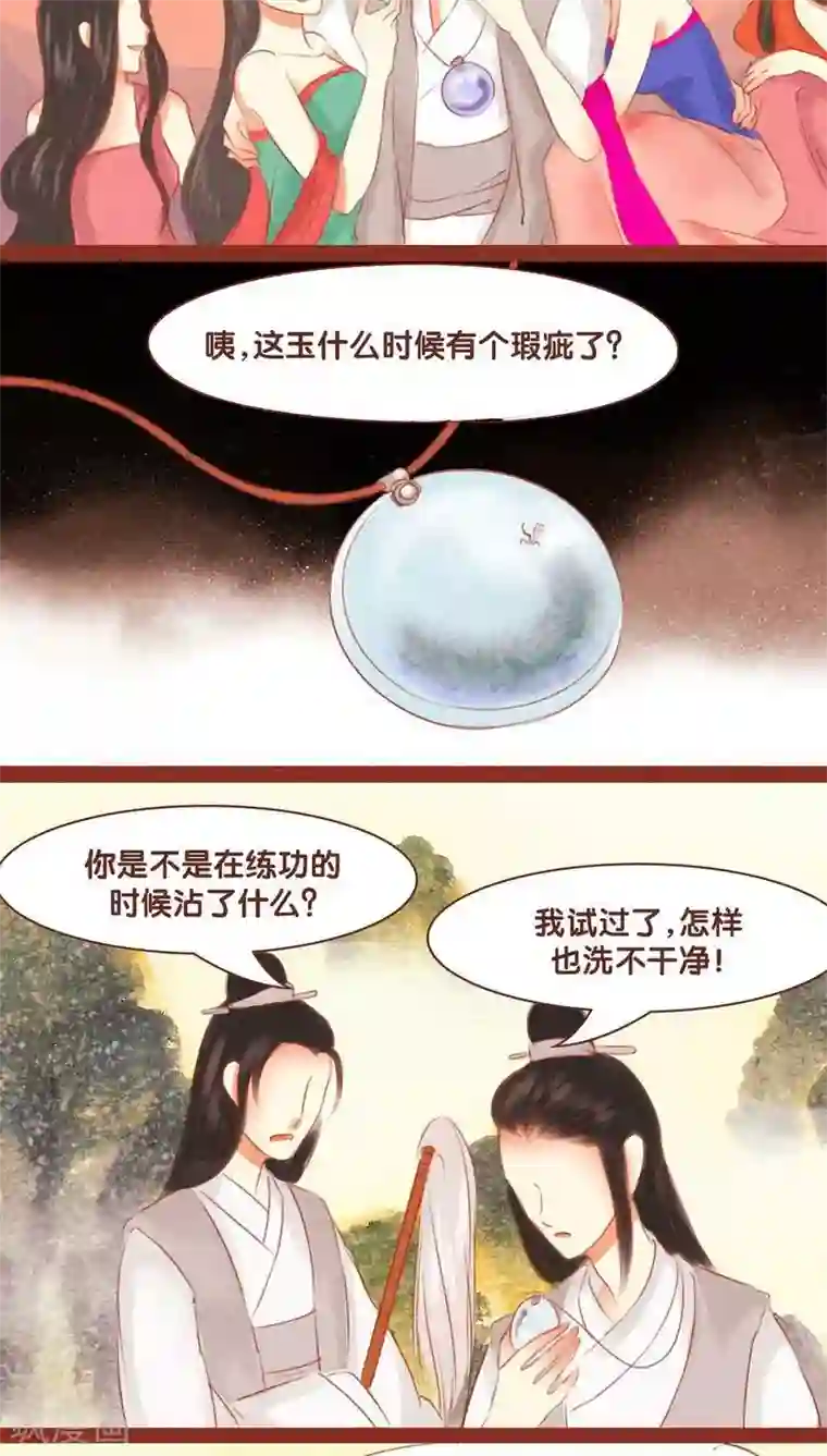 神兽退散第52话 碎邪（上）