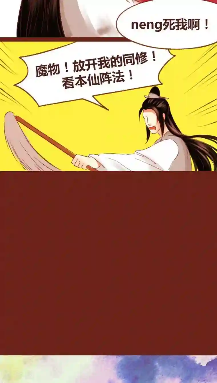 神兽退散第53话 碎邪（下）