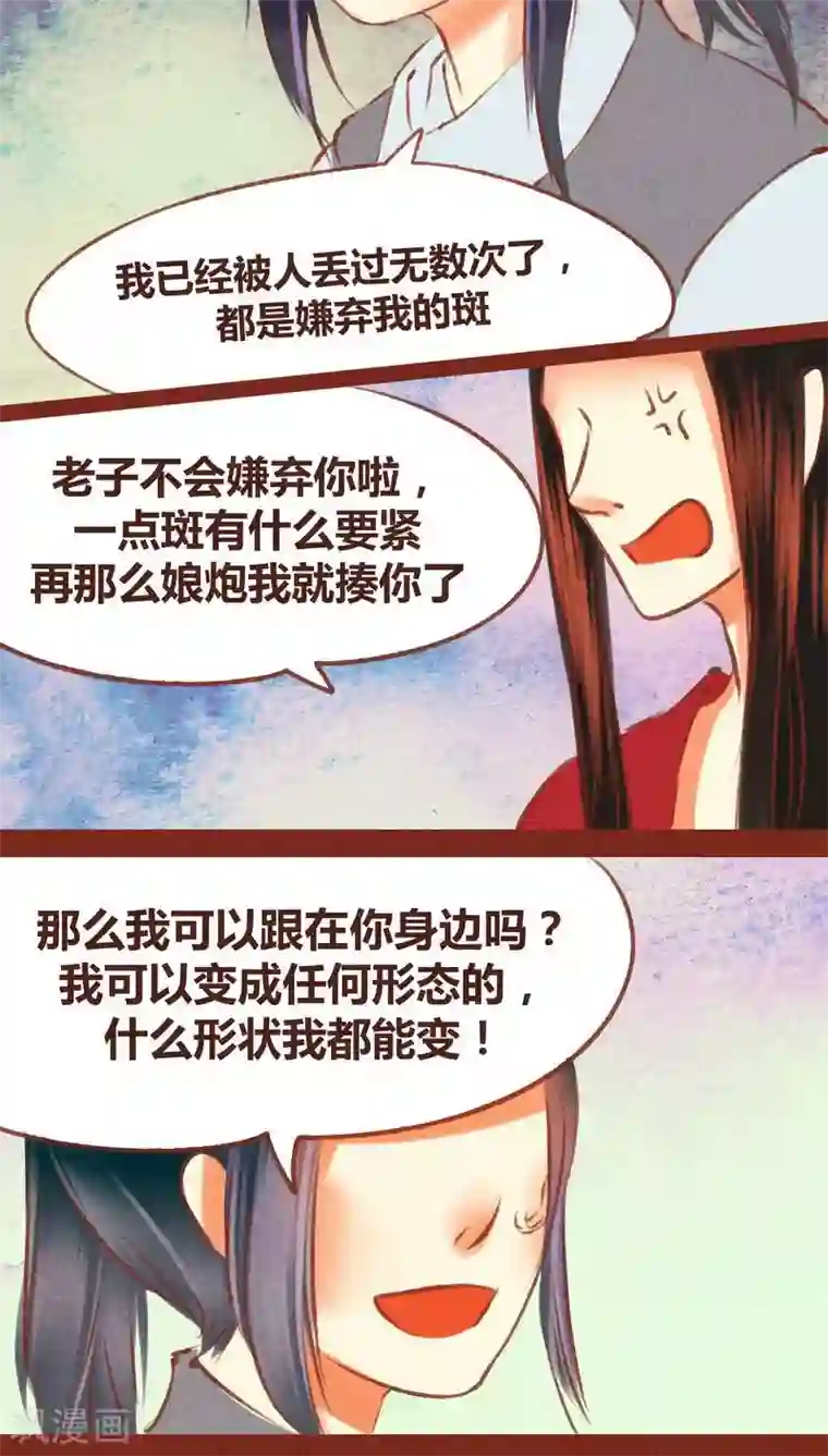 神兽退散第53话 碎邪（下）