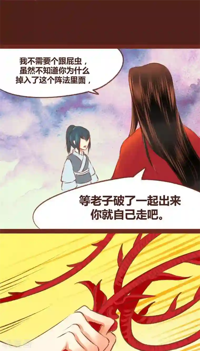 神兽退散第53话 碎邪（下）