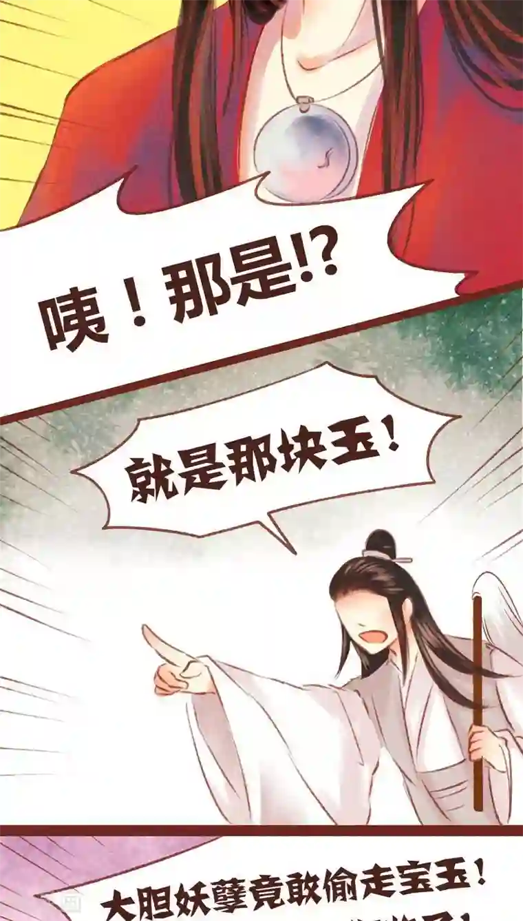 神兽退散第53话 碎邪（下）