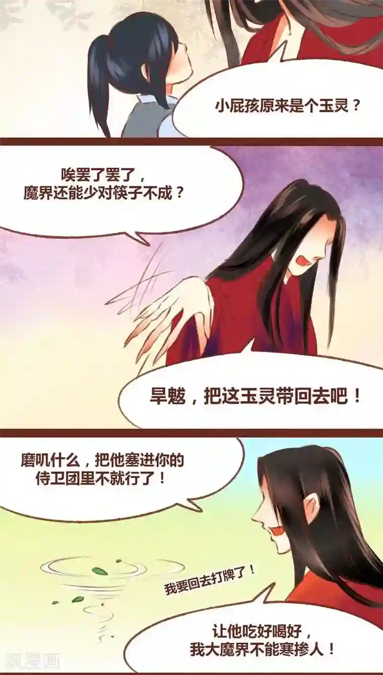 神兽退散第53话 碎邪（下）