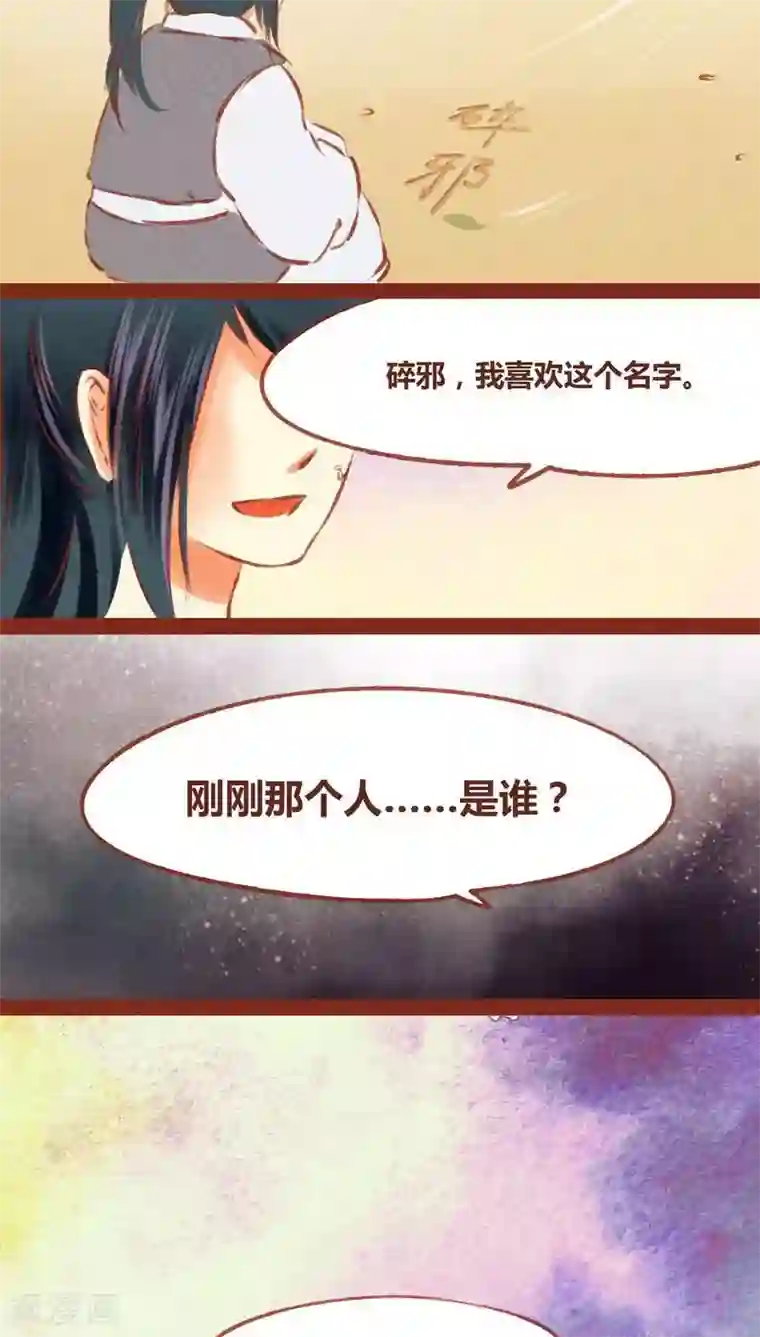 神兽退散第53话 碎邪（下）