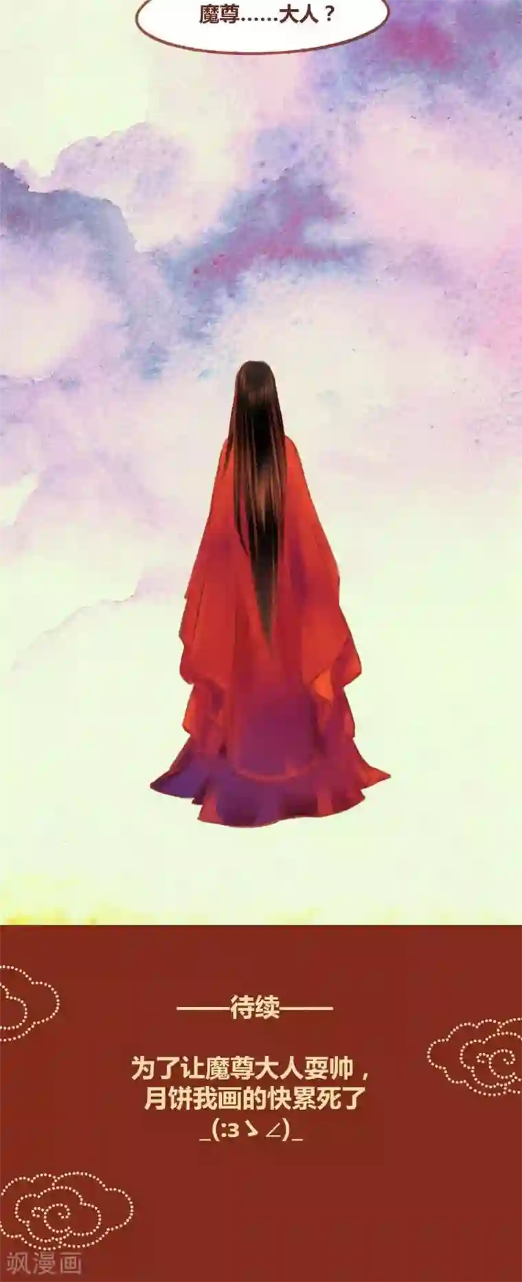 神兽退散第53话 碎邪（下）