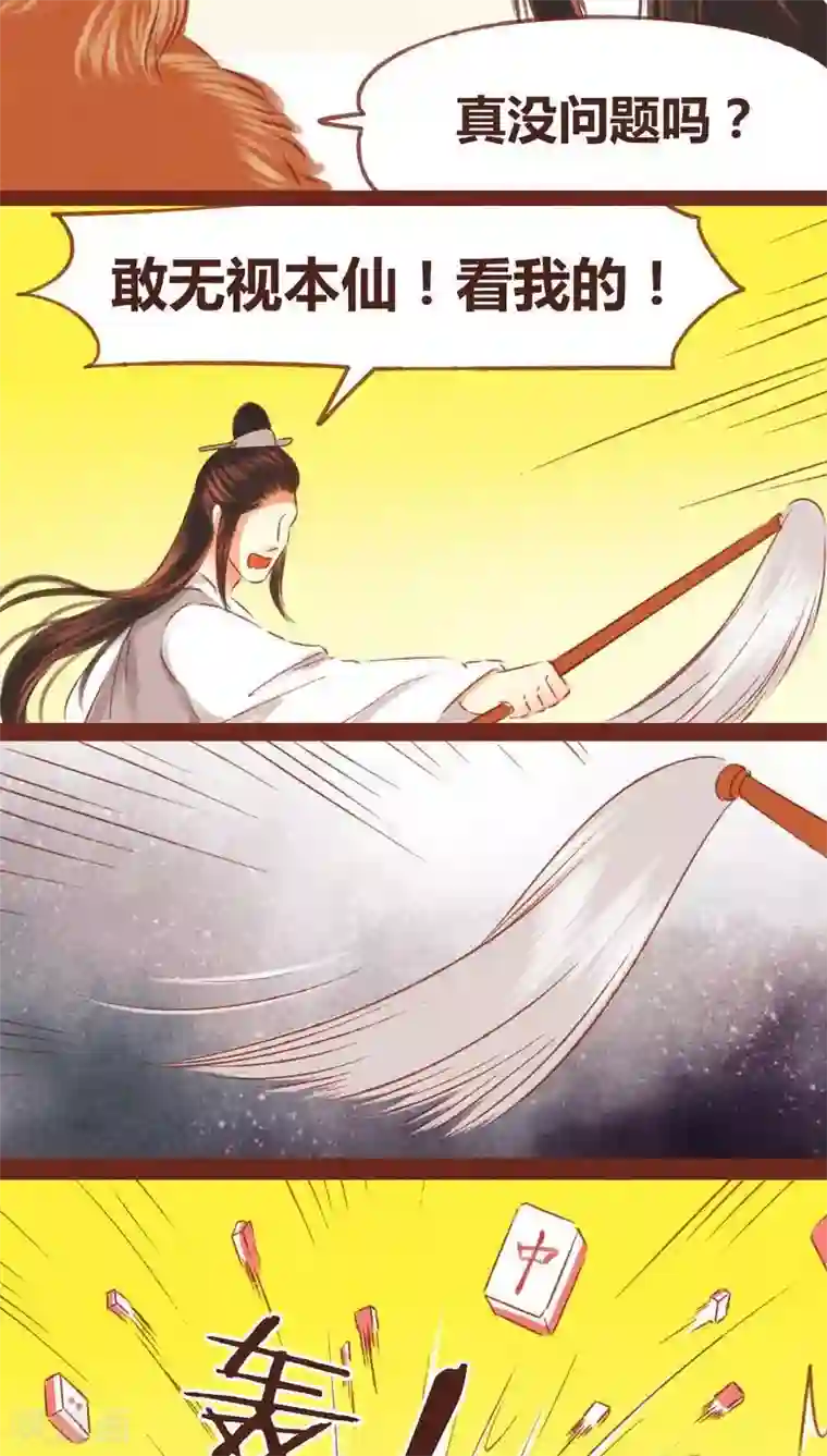 神兽退散第53话 碎邪（下）