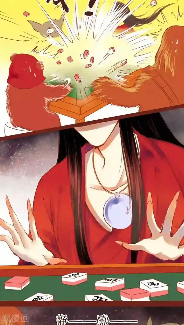 神兽退散第53话 碎邪（下）