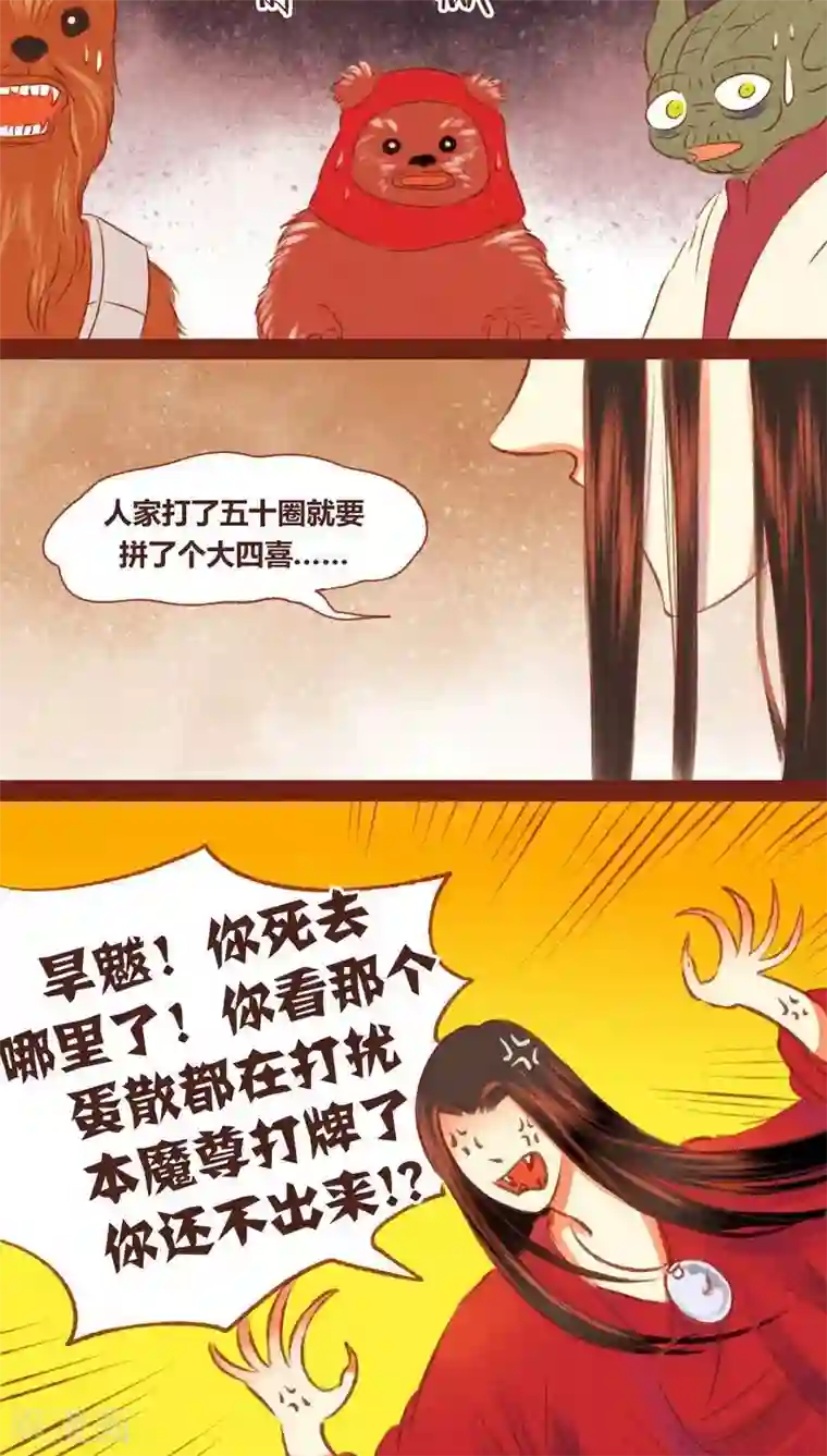 神兽退散第53话 碎邪（下）