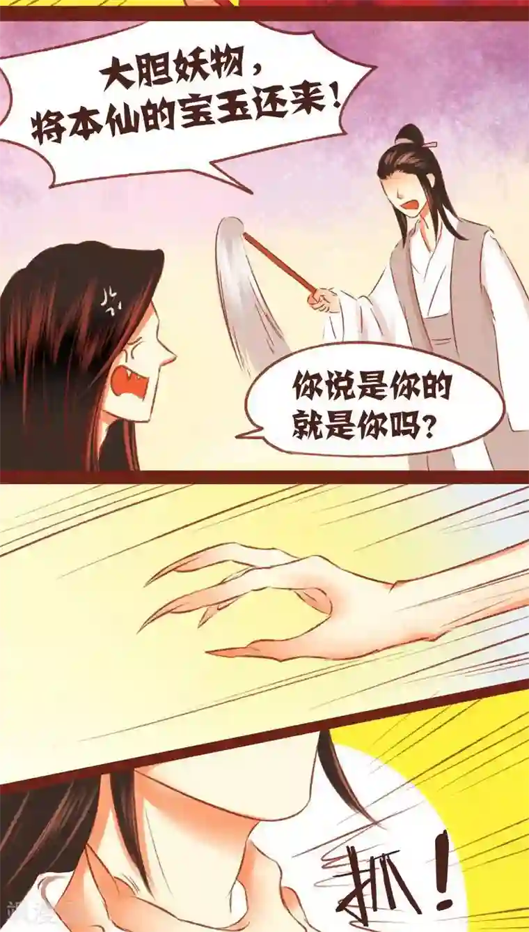 神兽退散第53话 碎邪（下）