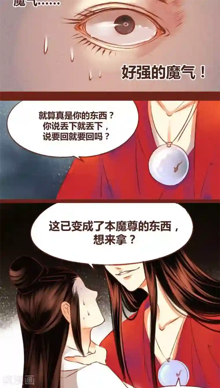 神兽退散第53话 碎邪（下）