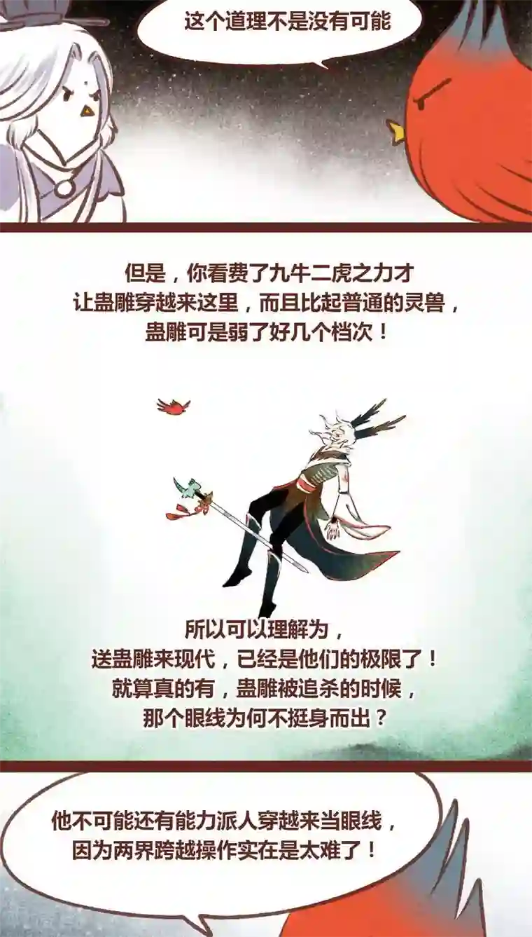 神兽退散第54话 眼