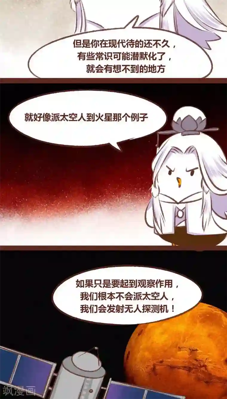 神兽退散第54话 眼