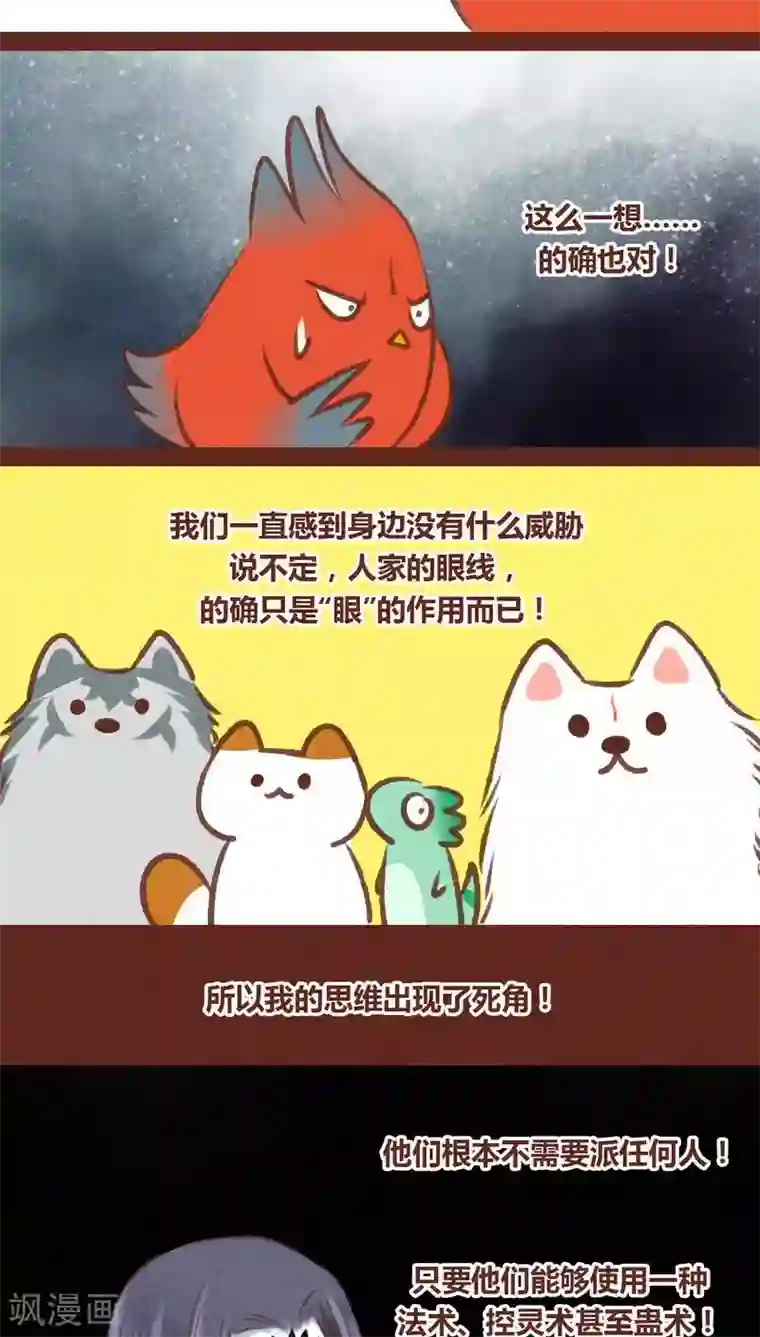 神兽退散第54话 眼