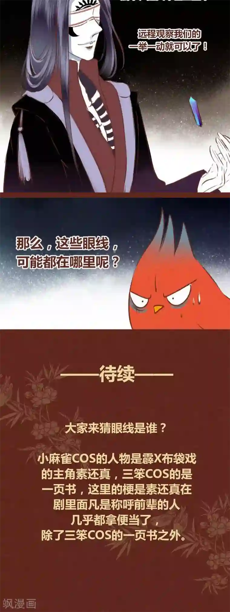 神兽退散第54话 眼