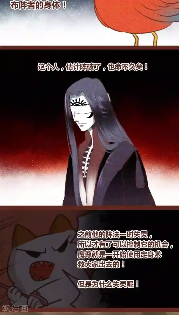 神兽退散第54话 眼