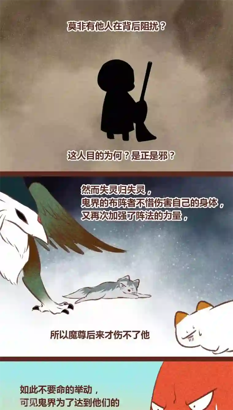 神兽退散第54话 眼