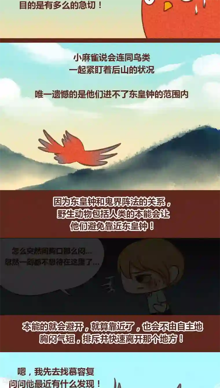 神兽退散第54话 眼