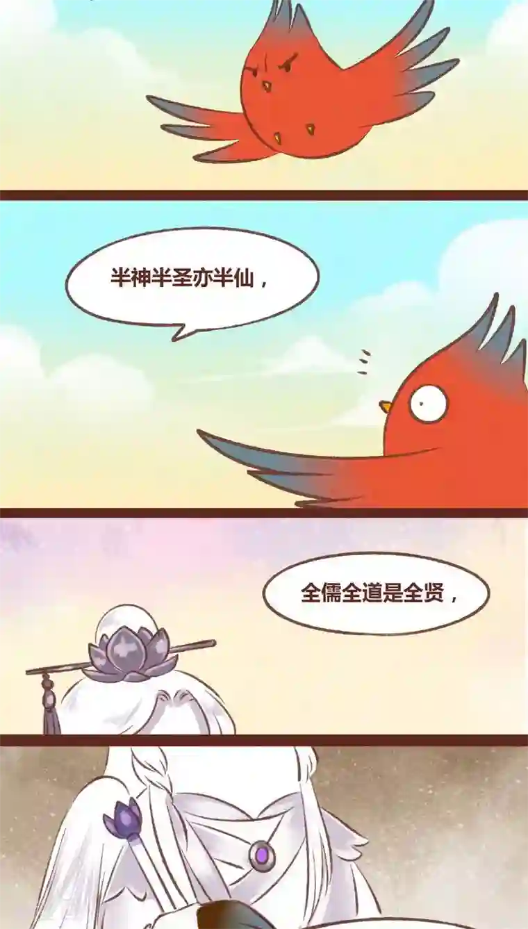 神兽退散第54话 眼