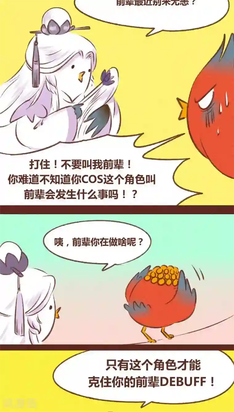 神兽退散第54话 眼