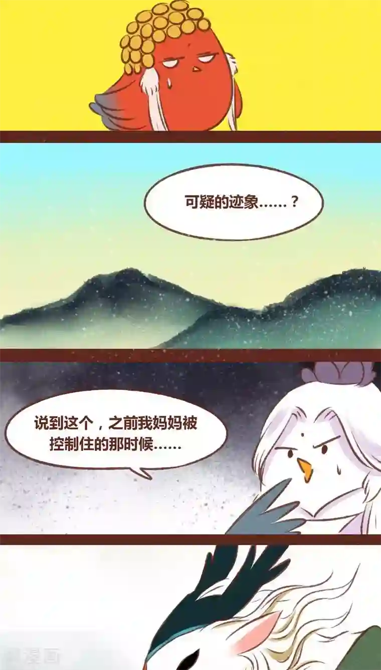 神兽退散第54话 眼