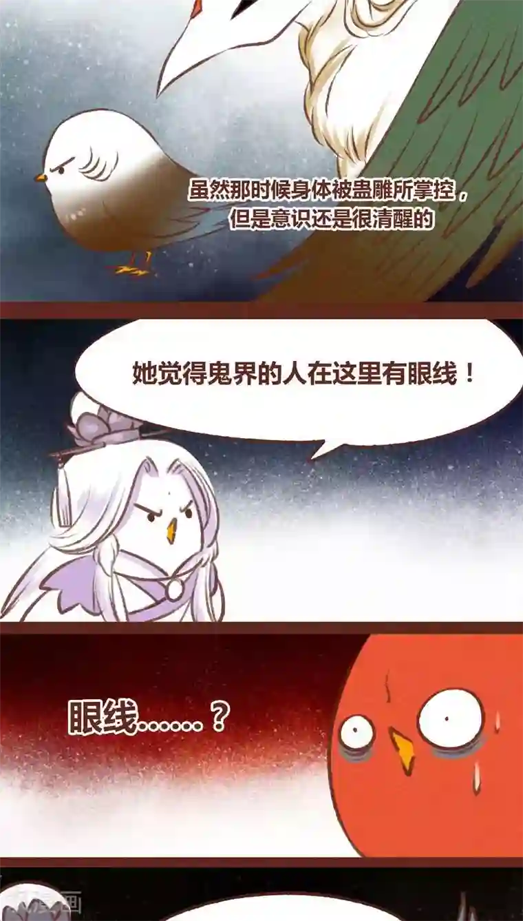 神兽退散第54话 眼