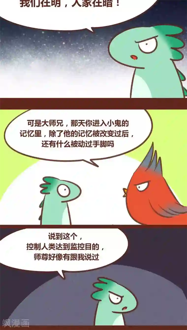 神兽退散第55话 发现