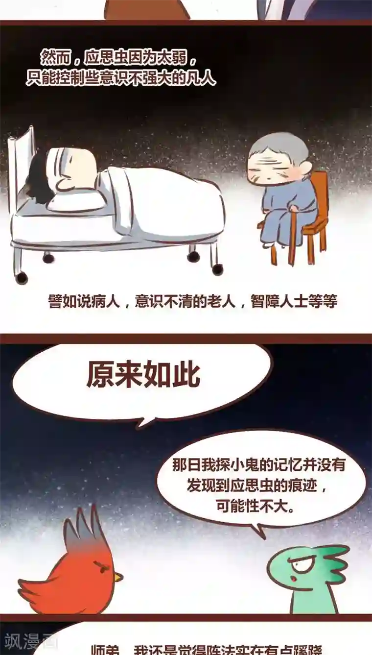 神兽退散第55话 发现