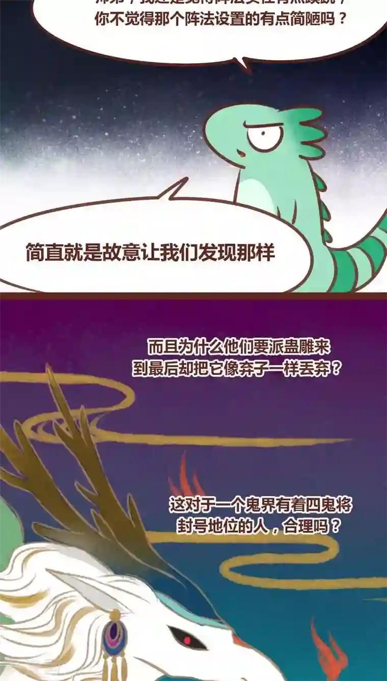 神兽退散第55话 发现