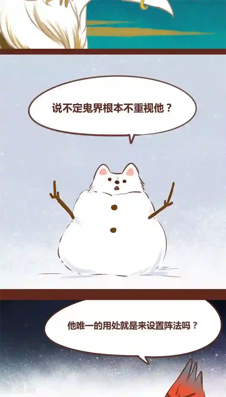 神兽退散第55话 发现