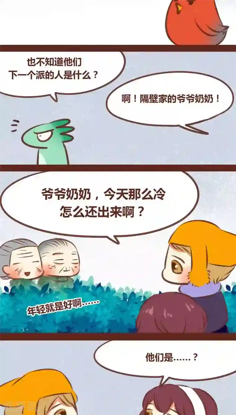 神兽退散第55话 发现