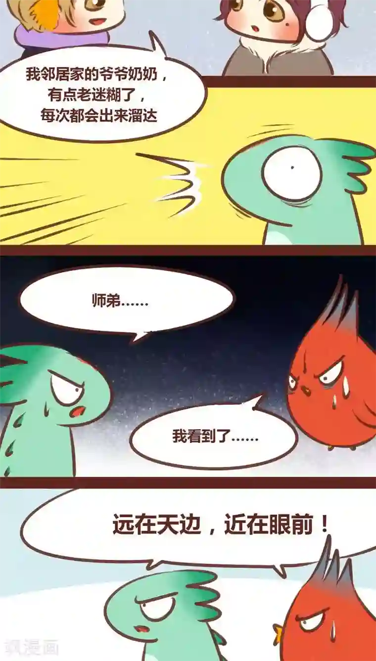 神兽退散第55话 发现