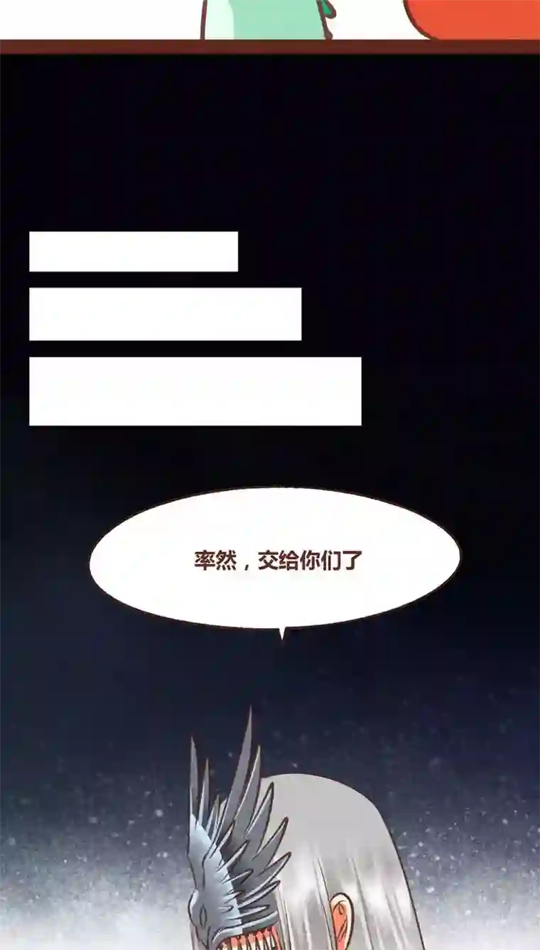 神兽退散第55话 发现