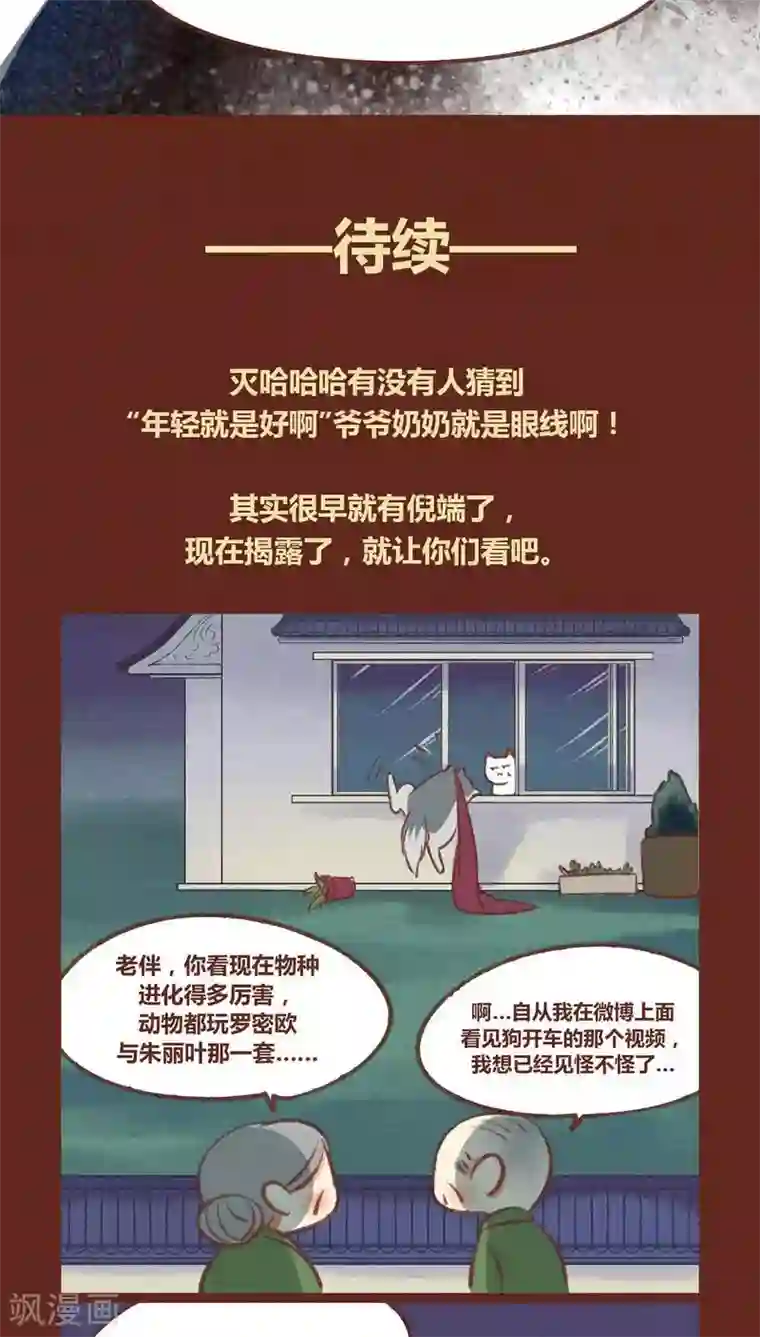 神兽退散第55话 发现