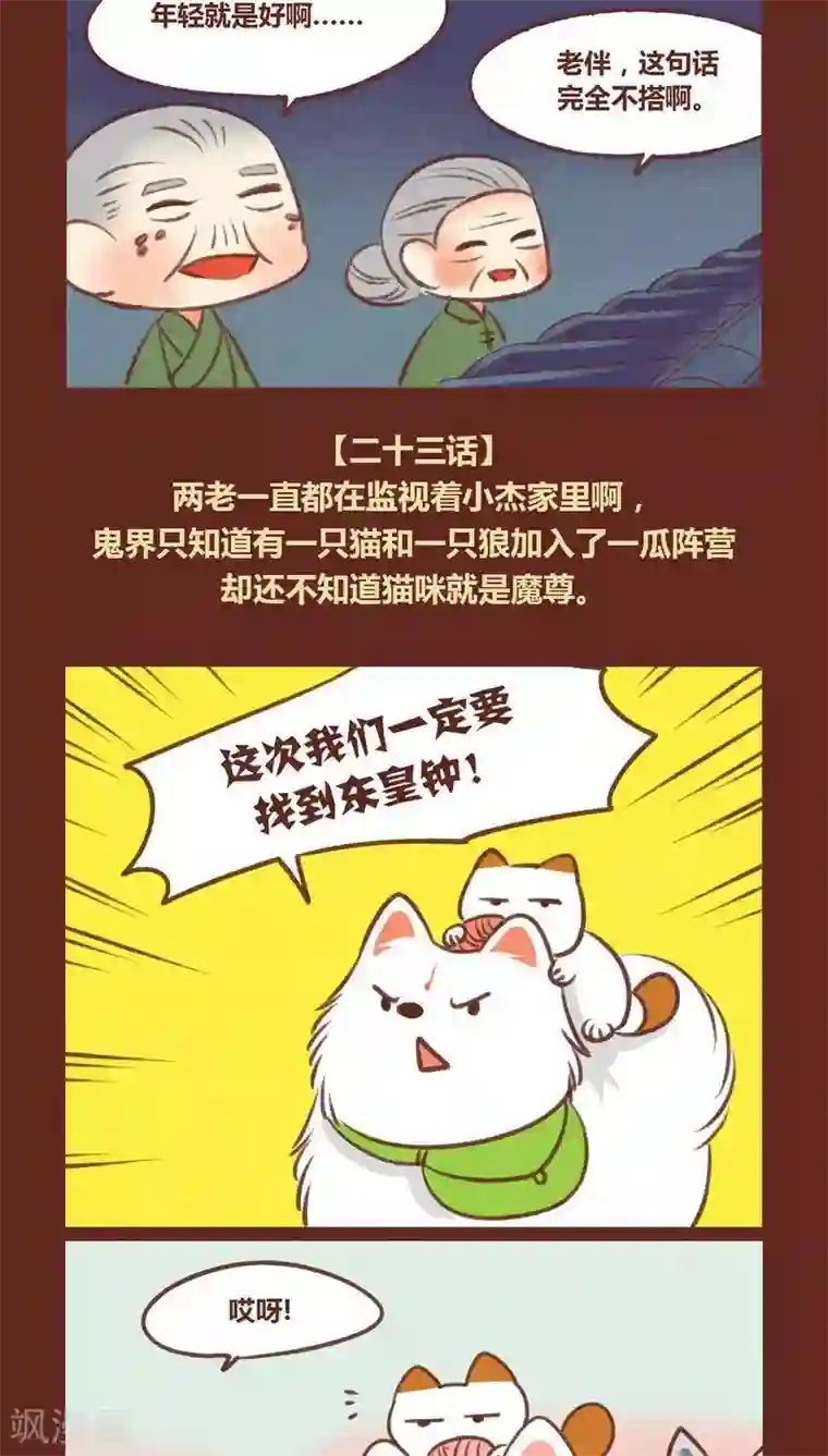 神兽退散第55话 发现