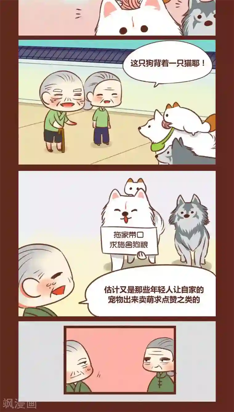 神兽退散第55话 发现