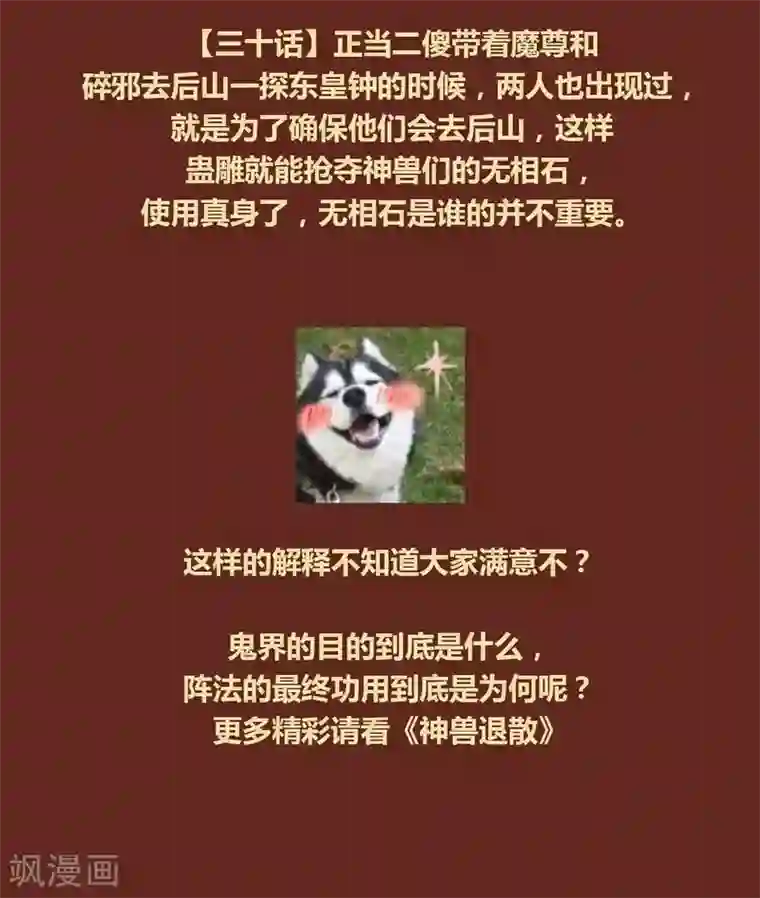 神兽退散第55话 发现