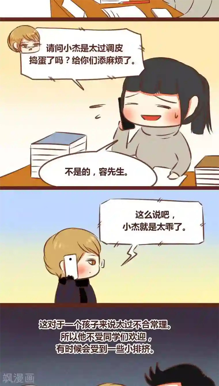 神兽退散第55话 发现