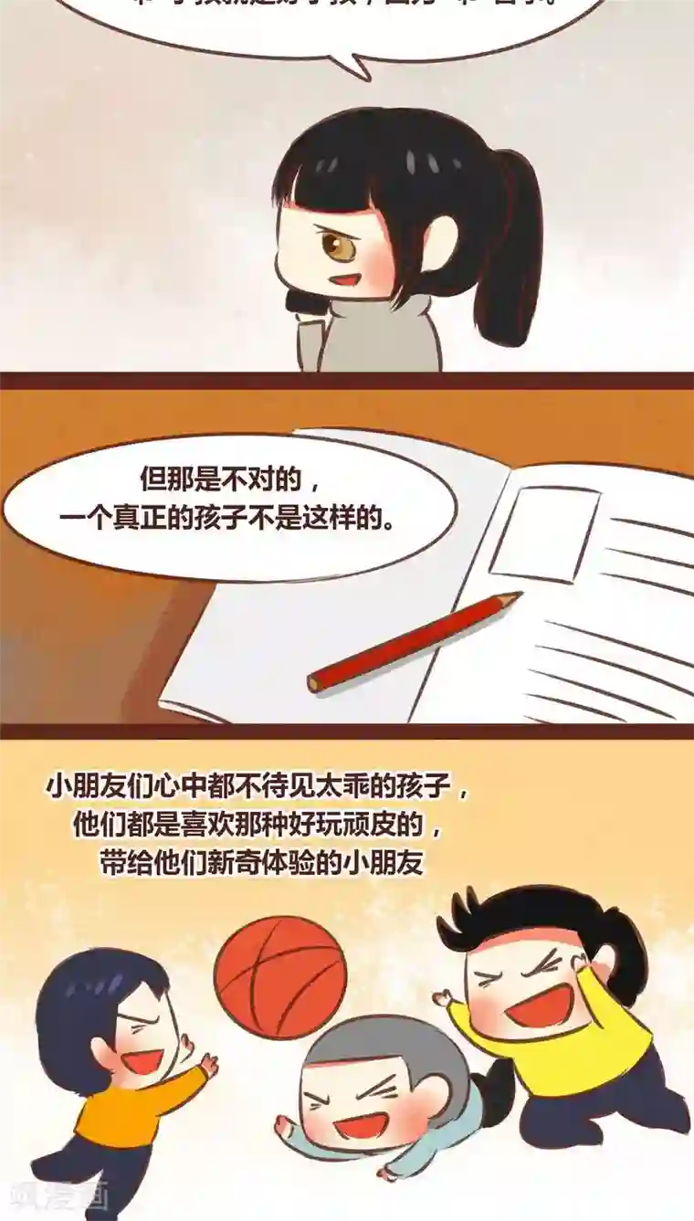 神兽退散第55话 发现