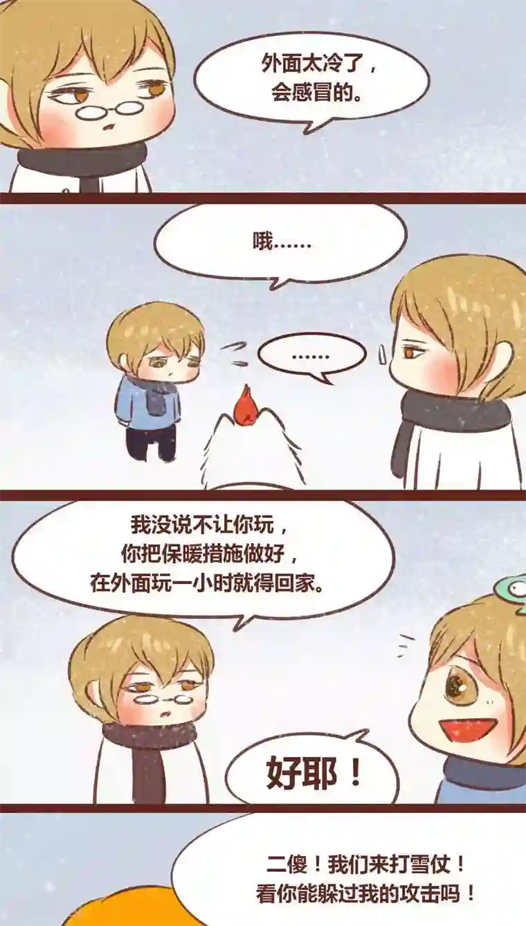 神兽退散第55话 发现