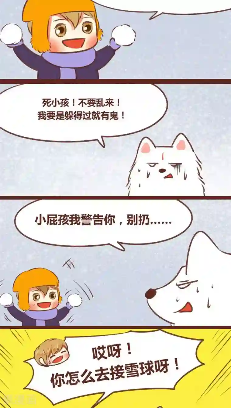 神兽退散第55话 发现