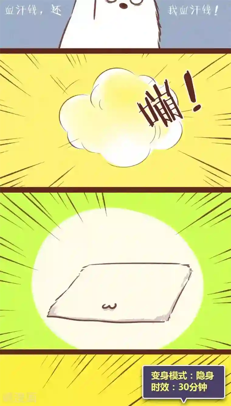 神兽退散第56话 请君入瓮