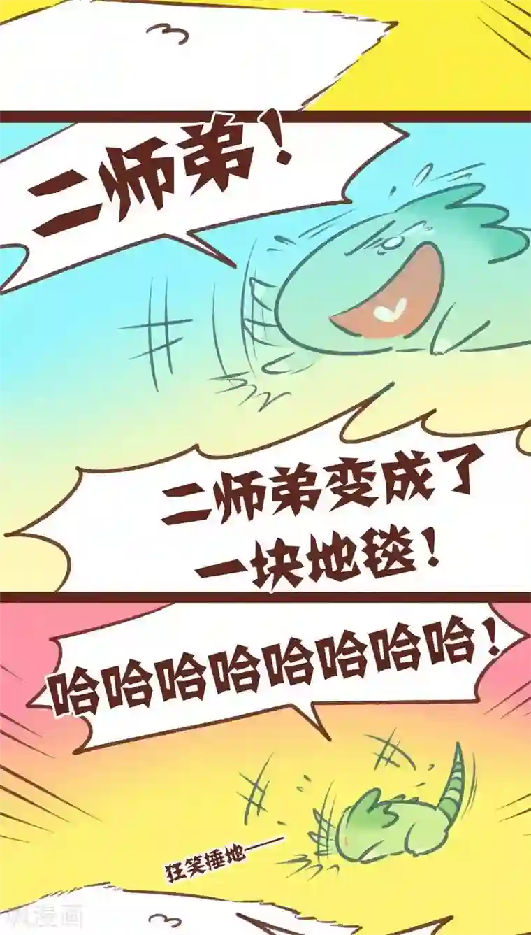 神兽退散第56话 请君入瓮