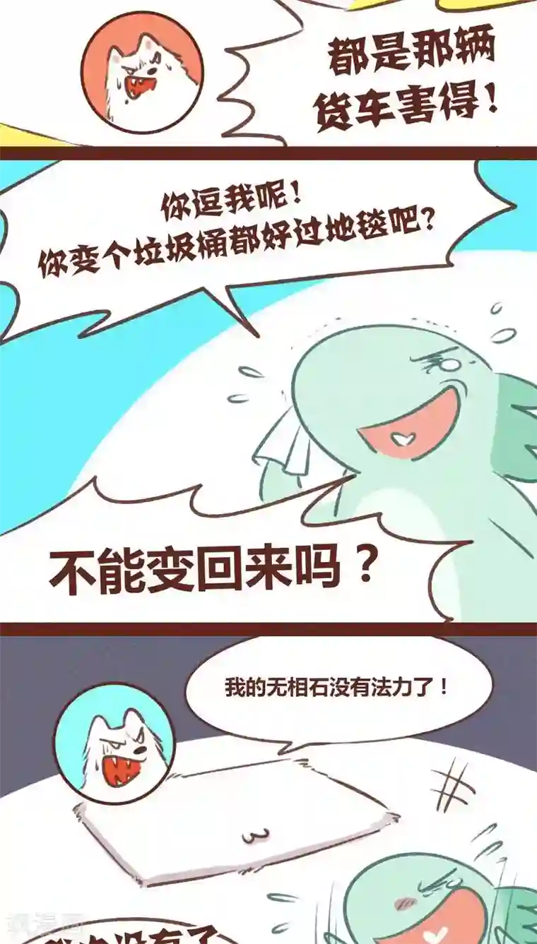 神兽退散第56话 请君入瓮
