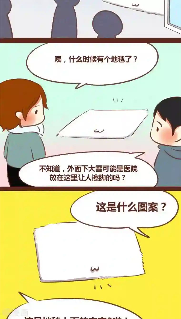 神兽退散第56话 请君入瓮