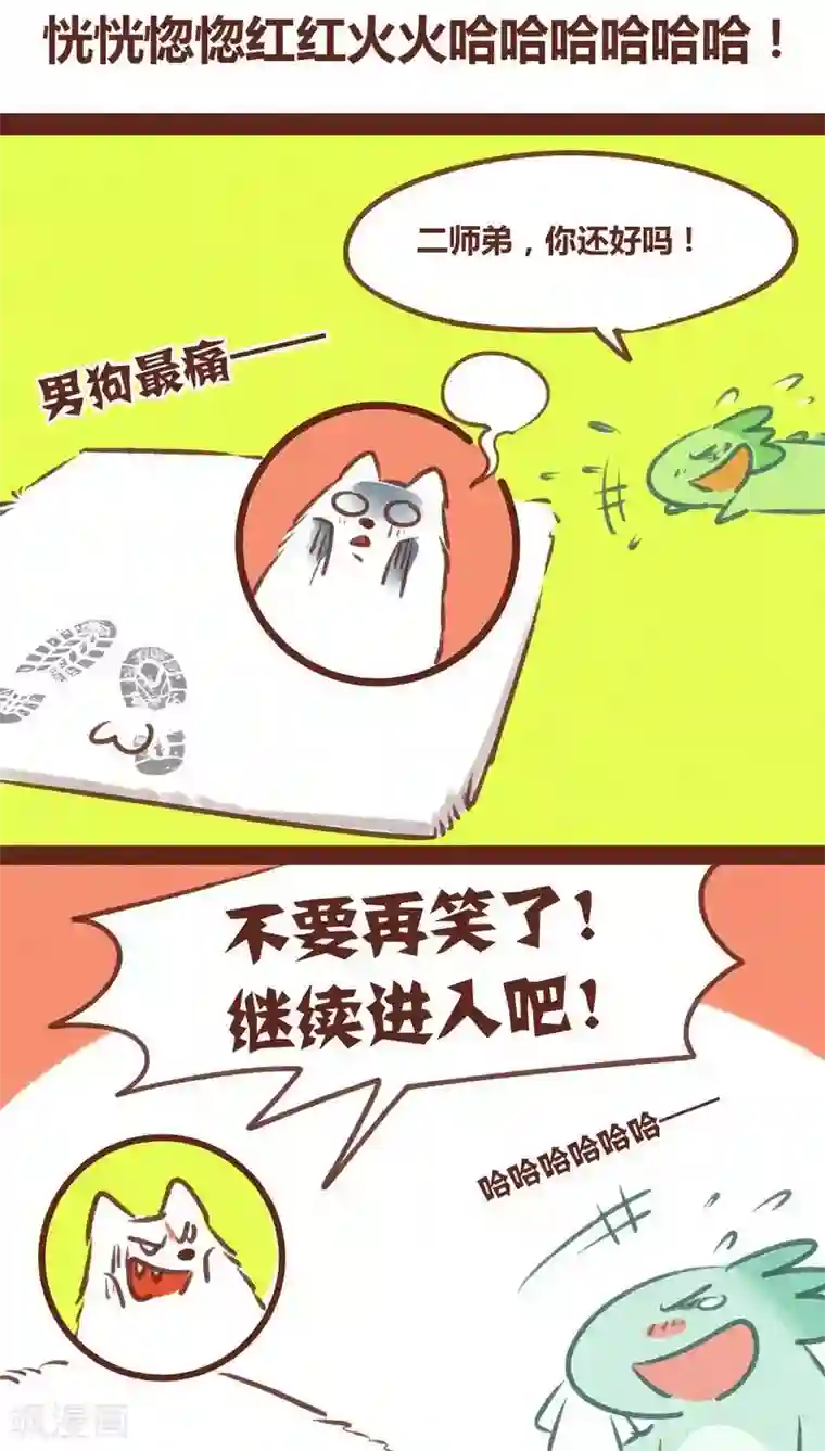 神兽退散第56话 请君入瓮