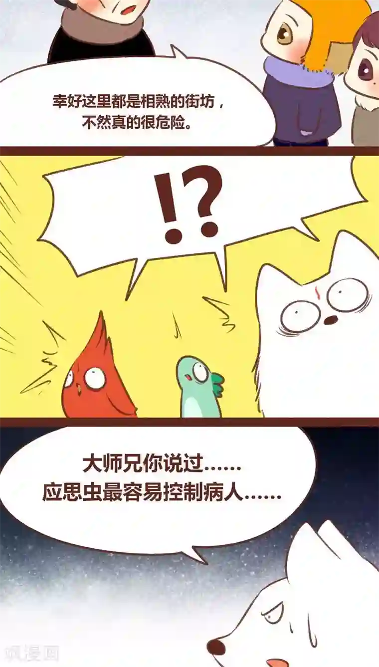 神兽退散第56话 请君入瓮