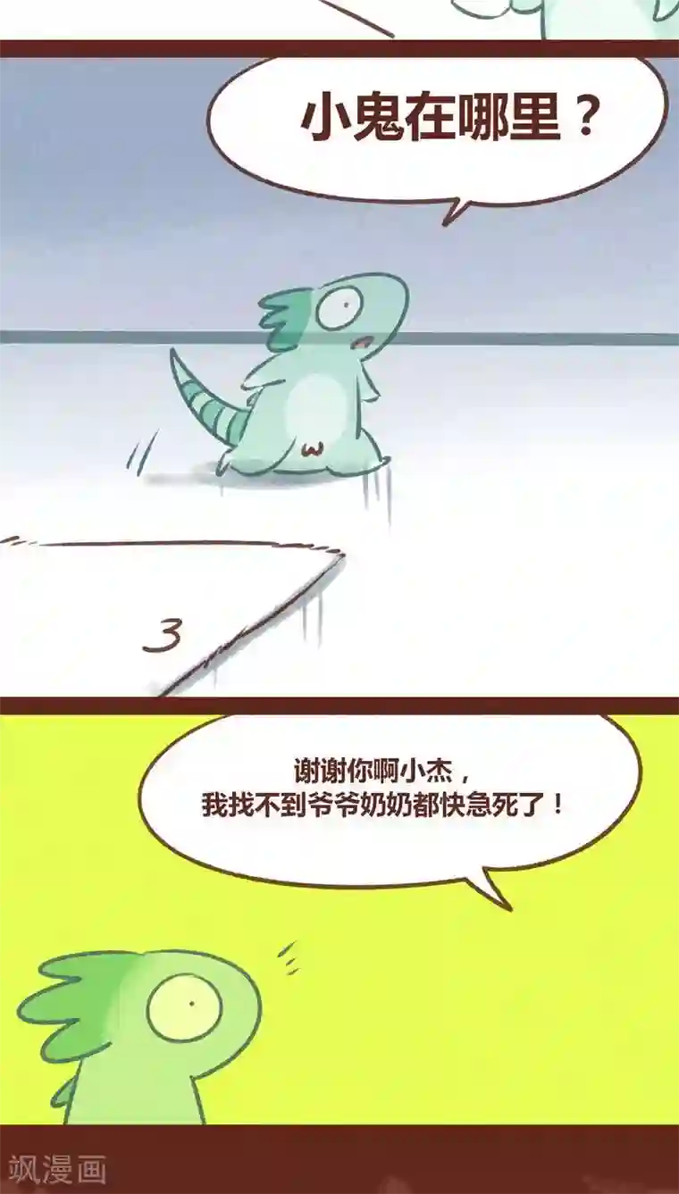 神兽退散第56话 请君入瓮