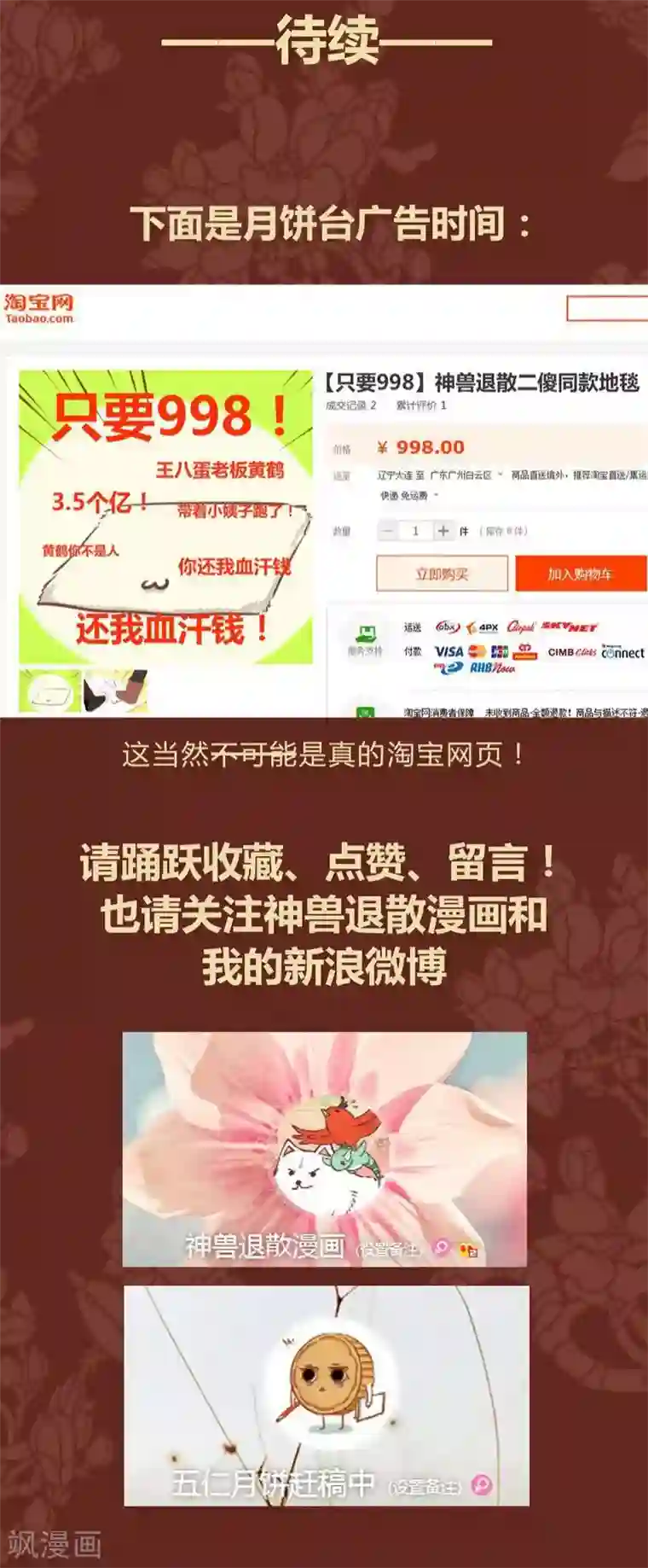 神兽退散第56话 请君入瓮