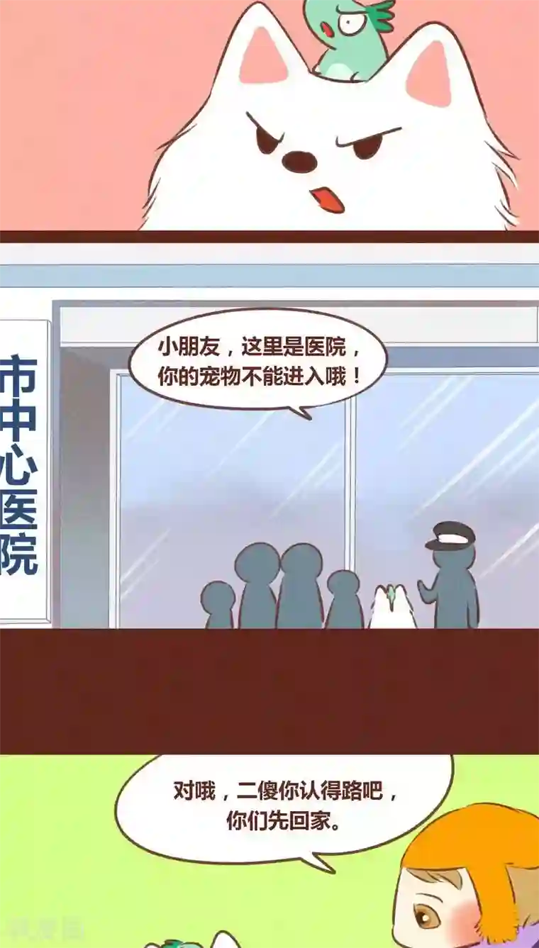 神兽退散第56话 请君入瓮