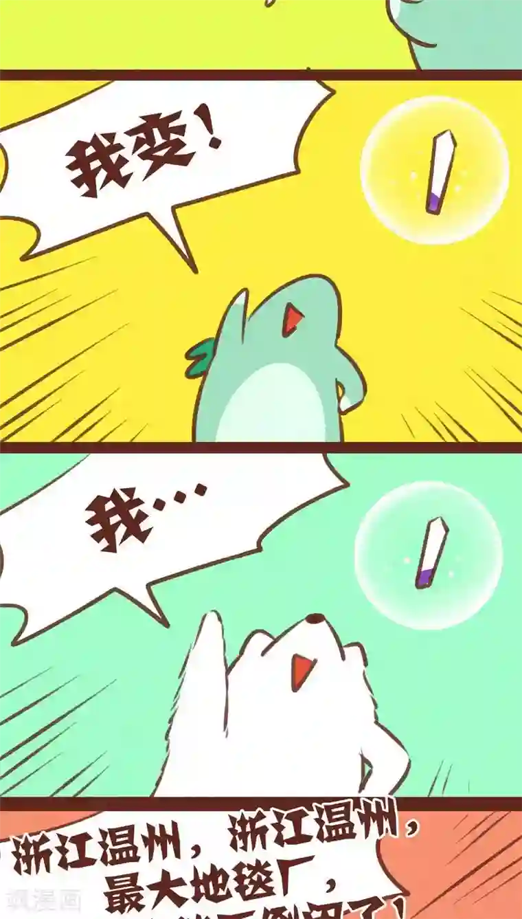 神兽退散第56话 请君入瓮