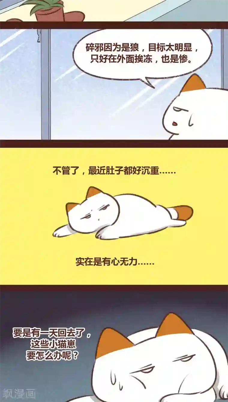 神兽退散第58话 走慢一点